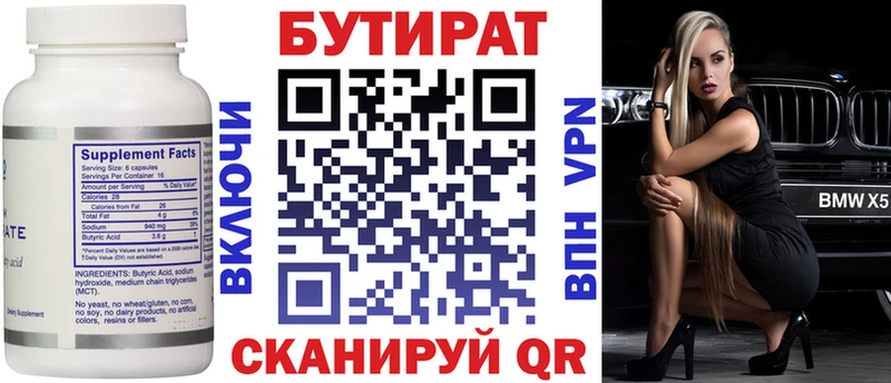 Бутират 99%  Когалым 